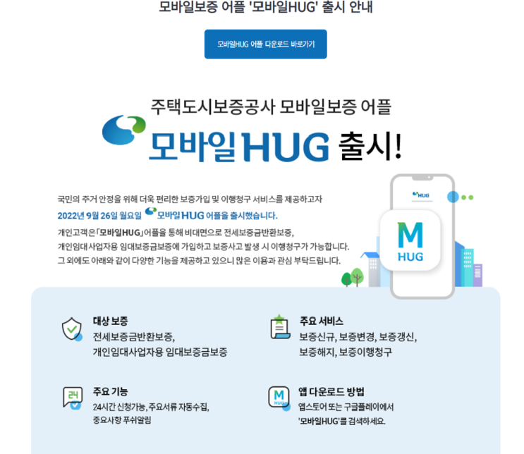 모바일 보증어플 모바일hug 출시 : 네이버 블로그