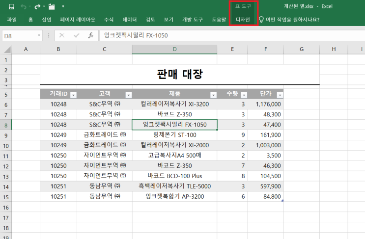 엑셀(Excel) 기초 & 실무 엑셀 배우기 : 계산된 열 만들기 : 네이버 블로그