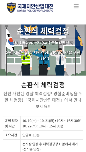 26년도에 바뀔 경찰 체력 시험 체험 영상(데이원공무원체력학원) 순환식 체력 검사 : 네이버 블로그