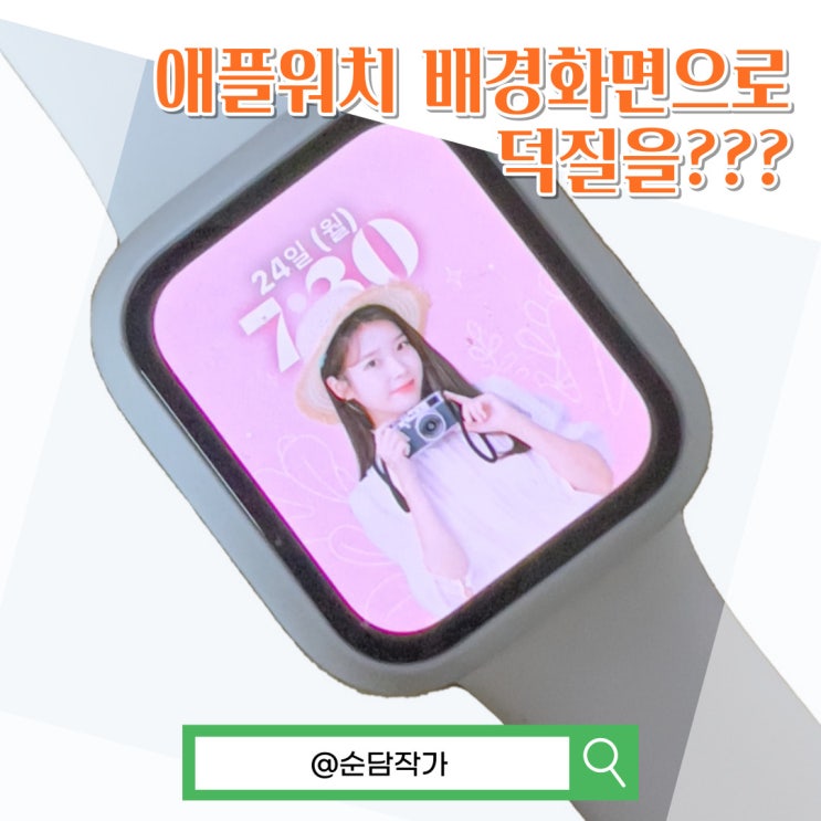 애플워치 페이스 다운로드 및 배경화면 쉽게 바꾸기! : 네이버 블로그
