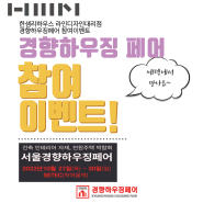 한샘리하우스 라인디자인 대리점이 서울 경향하우징페어에 참가합니다!! (EVENT 10% D.C 행사 진행 중)