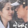 씨나리오추천)첫사랑의 향수/영화<클래식>_손예진리즈/영화추천/리뷰/후기