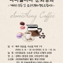 나비갤러리 문화수업 - 「Coffee : 로스팅부터 핸드드립까지」