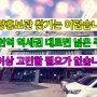 강남 논현역 초역세권 대로변 분양 홍보관 임대 사무실