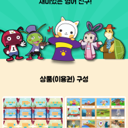 [뮤키 소식]유아영어교구, 엄마표영어 전문 프로그램 토킹뮤즈를 소개합니다.