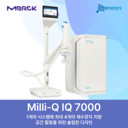 초순수제조장치 Merck Milli-Q® IQ 7000