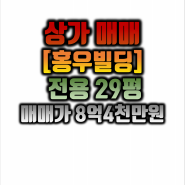 여의도부동산 / 여의도상가 매매 / 6층 / 전용29평