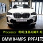 부천PPF BMW X4 20i MPS 알파인화이트 하이그로시 패키지PPF 시공 선택아닌 필수