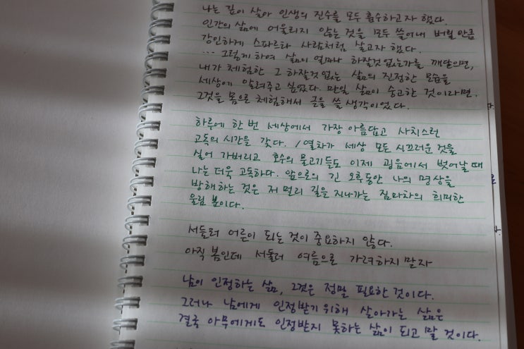 필사 노트 필사하기 좋은 책 필사의 장점 : 네이버 블로그