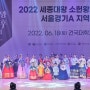 2022 서울경기A 지역본선