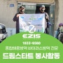 아동지원센터 경기의정부 드림스타트 봉사방역후기