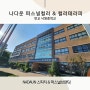 판교낙원중학교 & WE 클래스 2회차 수업/ 퍼스널컬러 / 컬러테라피