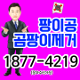 대구 결로방지 시공 경산 곰팡이 도배(구미) 탄성코트 업체