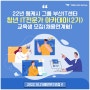 웹케시그룹, 청년 IT 전문가 아카데미(2기) 교육생 모집(취업연계형)