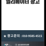 [양천구 엘리베이터 광고] 목동14단지 & 4단지 아파트 광고!!