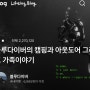 블루다이버 블로그 id 변경 안내