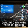 BMW i-drive 초기화. 안드로이드오토 초기화, 블루투스 초기화