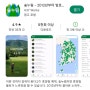 숲누림 앱으로 숲나들e를 넘나들며 필요한 휴양림 객실 찾아 예약하기 - 실사례