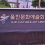 울진후포에 문화예술회관에서 영화~~~보기