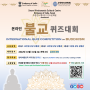 2022 온라인 불교 퀴즈대회 (10월 31일)