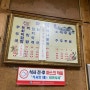 [군산/맛집] 한일옥의 뜨끈한 무우국과 육회비빔밥