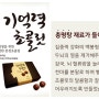 '집중력에 도움이 되는 초콜릿'과 한약재료가 만난 '기억력초콜릿'