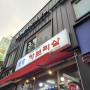 묵동가브리살/ 묵동맛집추천/ 중화동맛집