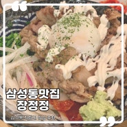 삼성 포스코사거리 맛집 / 장정정 일본가정식 맛집