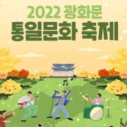 넘버원코리안 통일문화축제