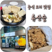 양산 중식 류산슬 [물금 증산 중국집 요리 맛집]