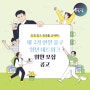 [올어바웃인천-인천정보] 제 2기 인천 중구청년 네트워크위원 모집공고