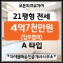 [성북구 보문동]보문파크뷰자이아파트 21평(전용45㎡ A type) 전세 4억7천만원(입주협의)