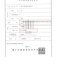 Seok Ryul - 대구형사소송변호사 카메라 등 이용촬영·반포 등 기소유예 성공사례