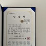 주니어닥터 인증서 도착