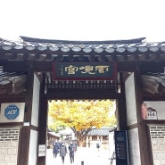 서울고궁 즐기기 운현궁