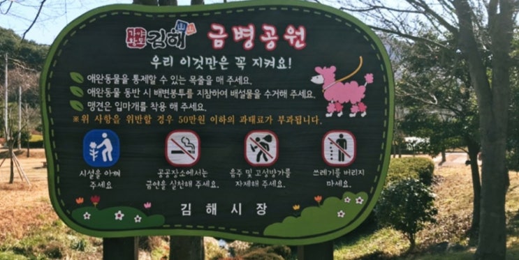 Geumbyeong Park [금병공원], 진영, Gimhae