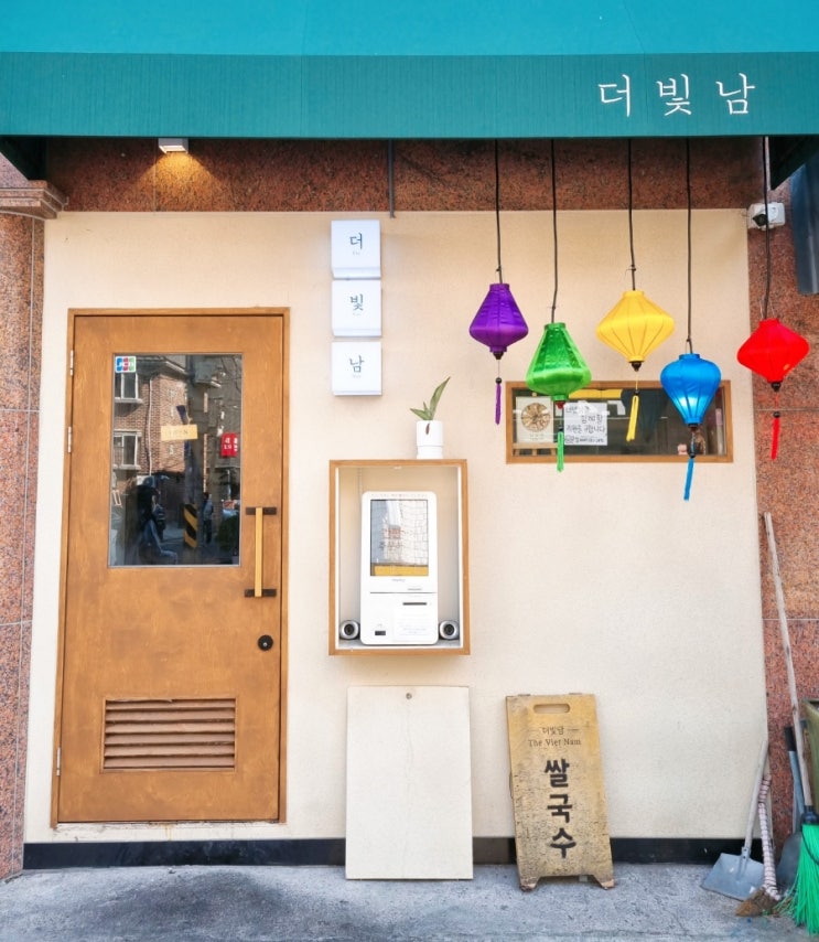[맛집이야기]송리단길 찐 쌀국수 맛집 더빛남(The Viet Nam)🍜/고수에 눈 뜬날👀 : 네이버 블로그