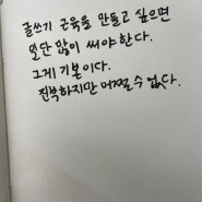 유시민의 글쓰기특강 필사 + 나의 생각