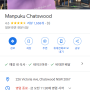 [호주 맛집] 채스우드 라멘 맛집 만푸쿠(Manpuku)