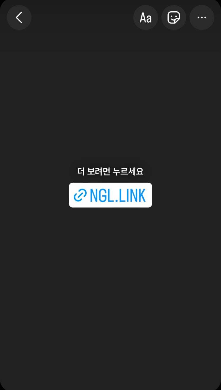 인스타그램 핫한 익명 질문 NGL 1분만에 하는법, 익명성 보장 될까? : 네이버 블로그