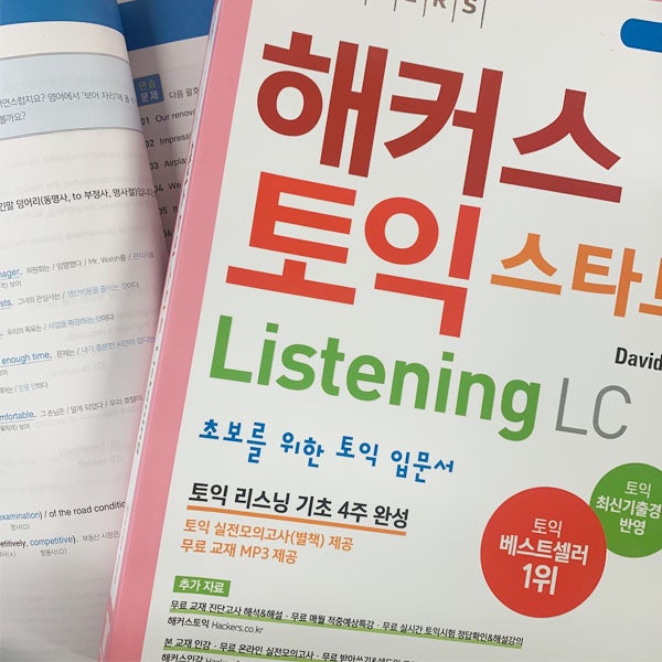 토익강의 LC/RC 기초 잡는 인강추천 : 네이버 블로그