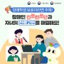 “장애인 자녀 진로 고민 해결”…원격영상 진로멘토링 신청하세요!