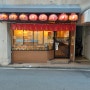 좀처럼 볼수 없는 일본의 식당 분위기