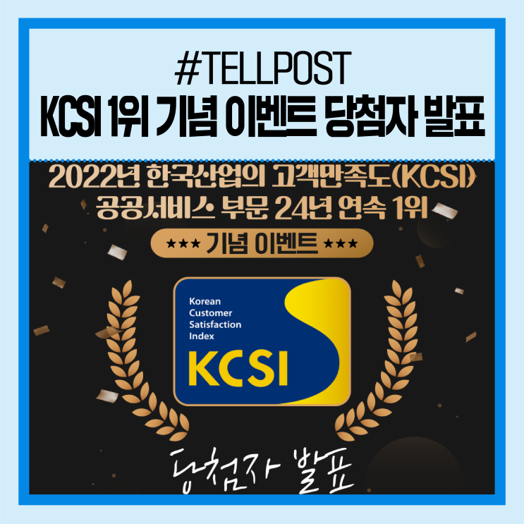 KCSI 24년 연속 1위 댓글 이벤트 결과 발표 (인스타그램) : 네이버 블로그