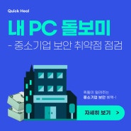 국가지원 무료 보안 점검 서비스 ‘내pc돌보미’