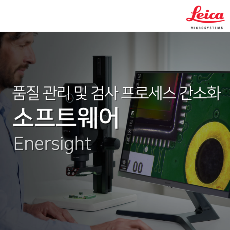 품질 관리와 검사 프로세스를 간소화 해주는 소프트웨어, Enersight : 네이버 블로그