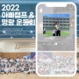 2022아빠캠프, 명랑운동회, Sports For Daddy, 아빠와 같이 아빠의 가치, 스포츠사회적기업, 한국스포츠컨설팅협회, 스포츠 인성, 스포츠 멘토