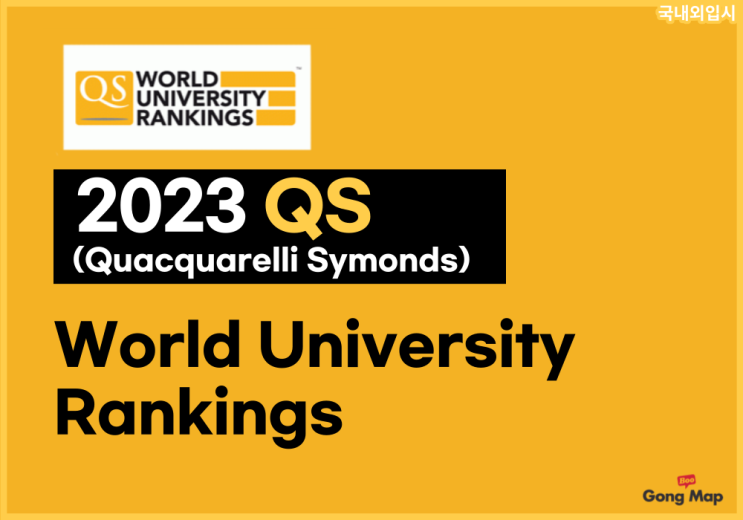 QS가 선정한 세계대학순위 TOP 50! 2023 QS World University Rankings : 네이버 블로그