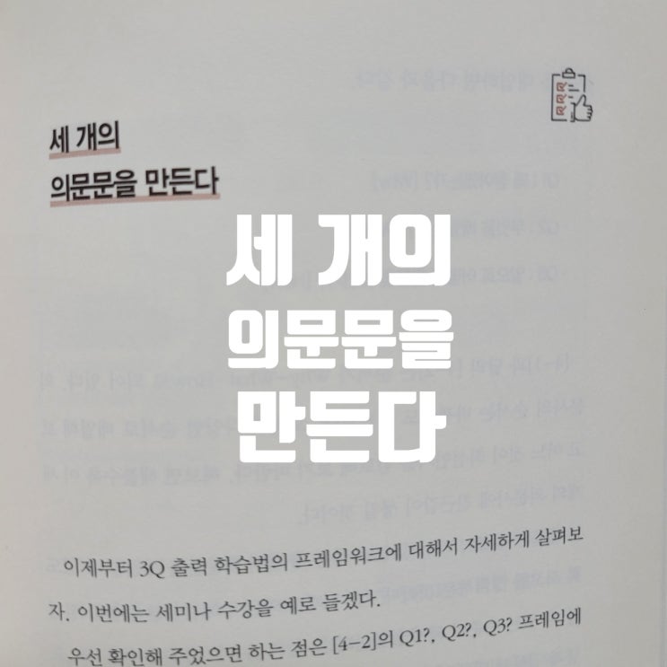 한 줄 정리의 힘, 세 개의 의문문을 만든다 D + 54 : 네이버 블로그