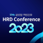 [캐럿글로벌] 글로벌 역량강화 HRD 컨퍼런스 2023